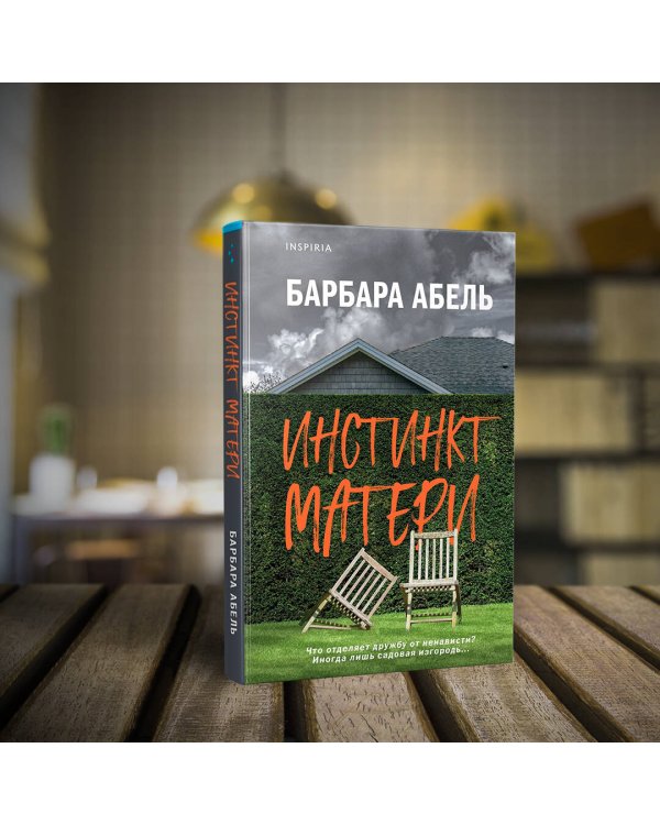 Инстинкт матери