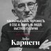 Как вырабатывать уверенность в себе и влиять на людей, выступая публично. Оригинальное издание