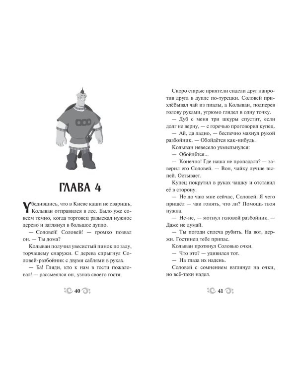 Три богатыря и свет клином