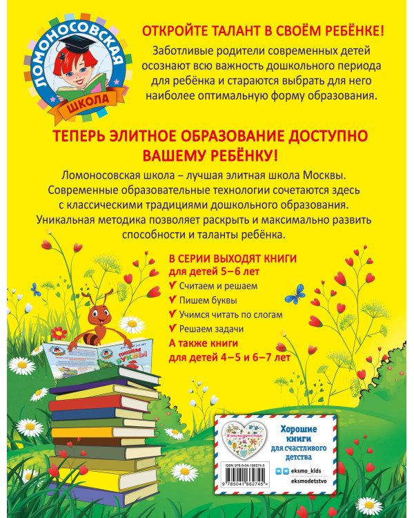 Учимся читать по слогам: для детей 5-6 лет