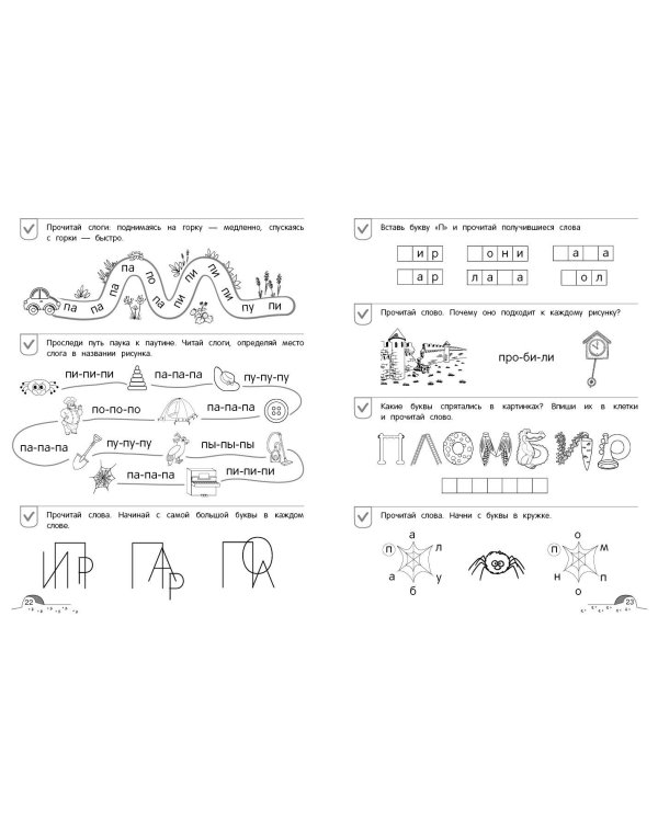 От буквы к слову. Уровень 2