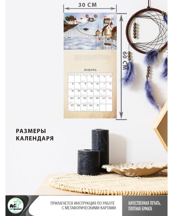 Метафорический календарь на 2025 год. На основе работы с метафорическими ассоциативными картами