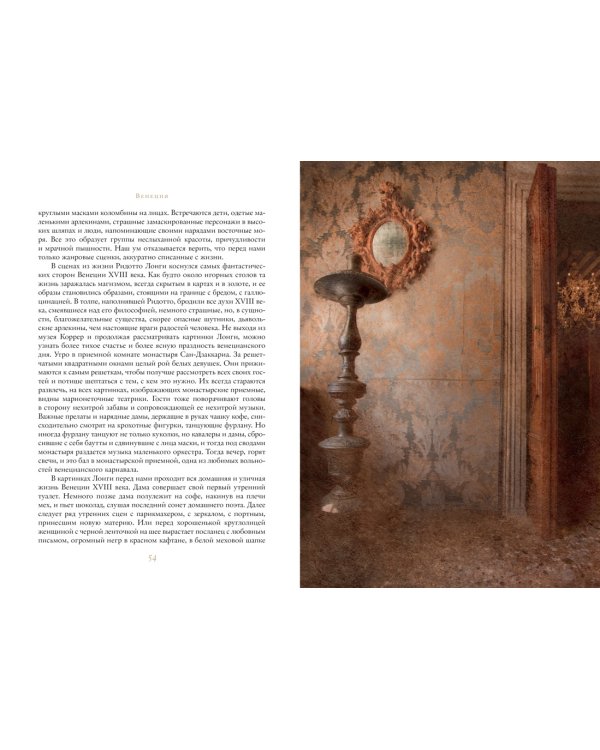 Образы Италии