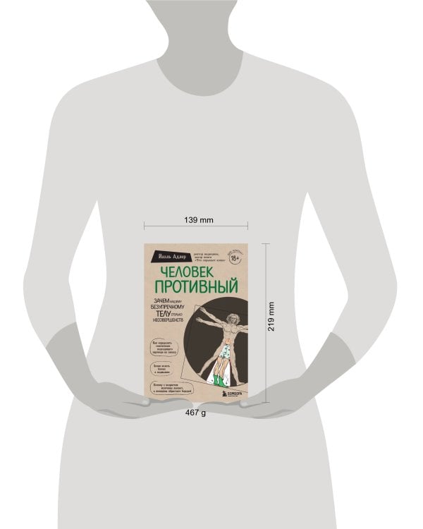 Человек Противный. Зачем нашему безупречному телу столько несовершенств
