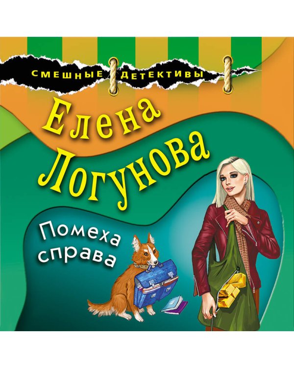 Помеха справа