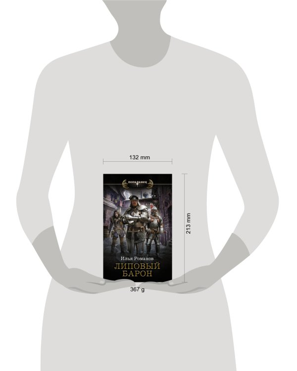 Липовый барон