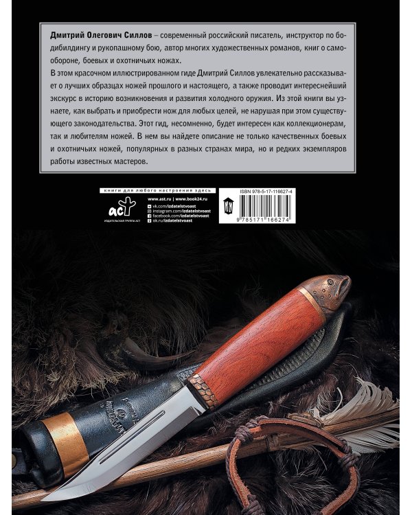 Ножи. Большой иллюстрированный гид