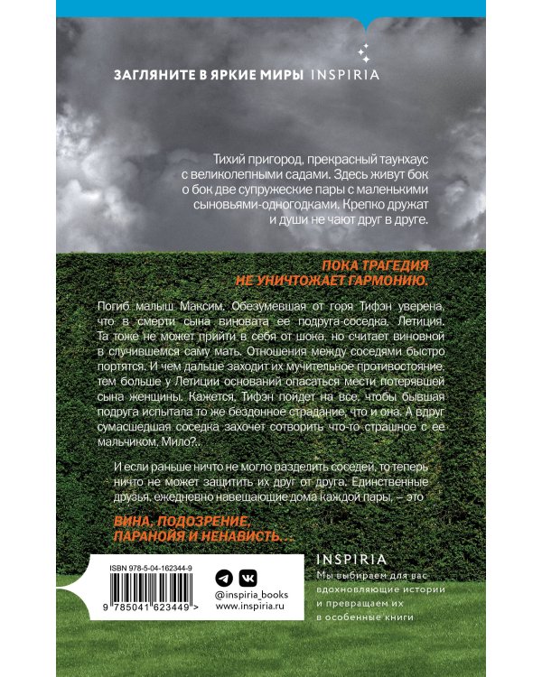 Инстинкт матери