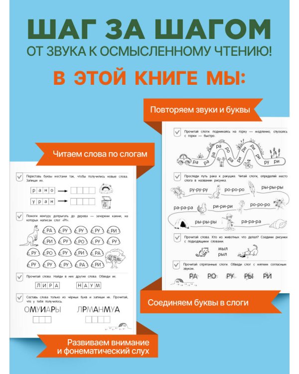 От буквы к слову. Уровень 2