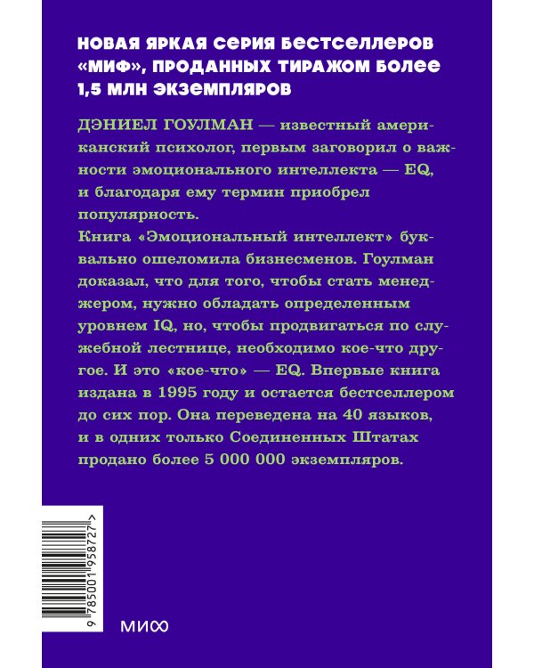 Эмоциональный интеллект. Почему он может значить больше, чем IQ. NEON Pocketbooks