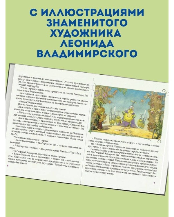 Приключения Чиполлино (ил. Л. Владимирского)