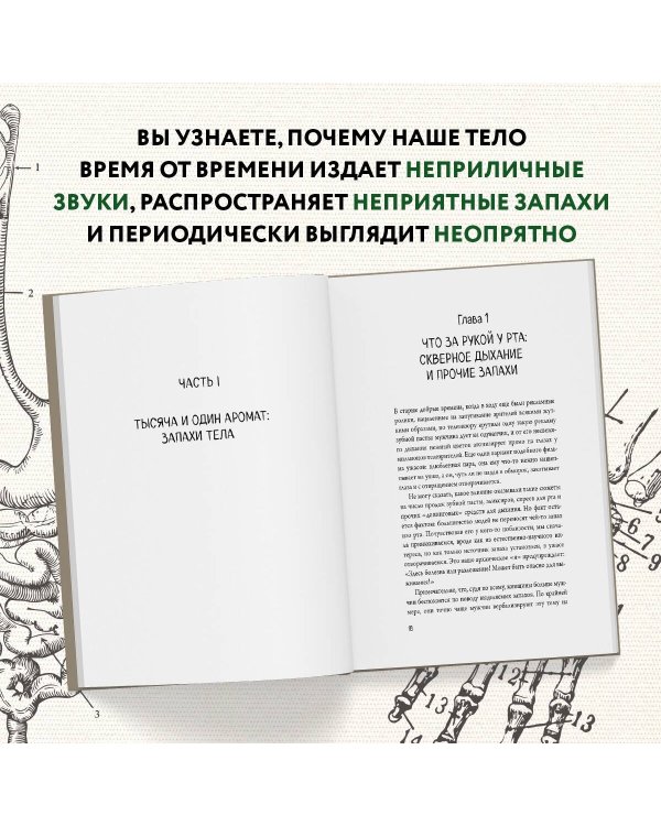 Человек Противный. Зачем нашему безупречному телу столько несовершенств