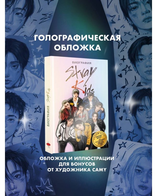 Stray Kids. Биография