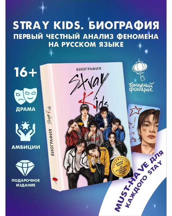 Stray Kids. Биография