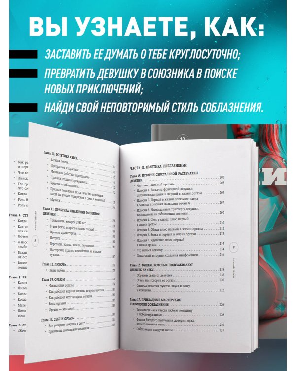 СНИМАЙ ТРУСЫ. Соблазнение с научной точки зрения