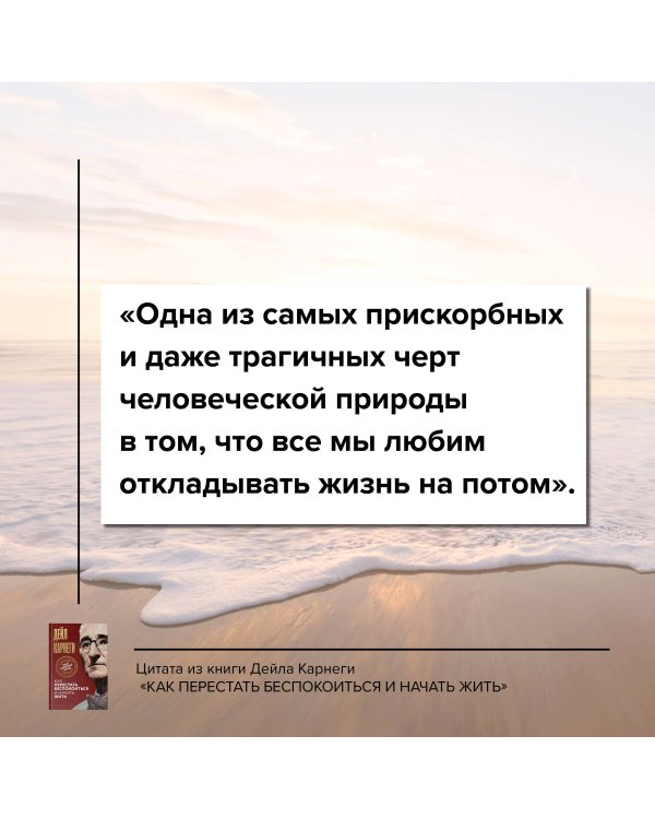 Как перестать беспокоиться и начать жить