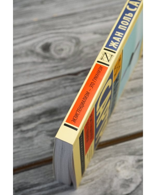 Экзистенциализм — это гуманизм