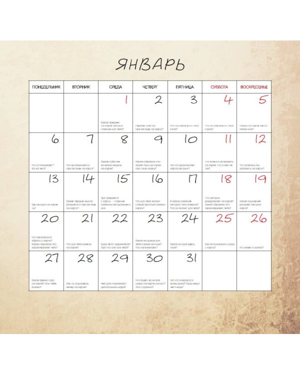 Метафорический календарь на 2025 год. На основе работы с метафорическими ассоциативными картами