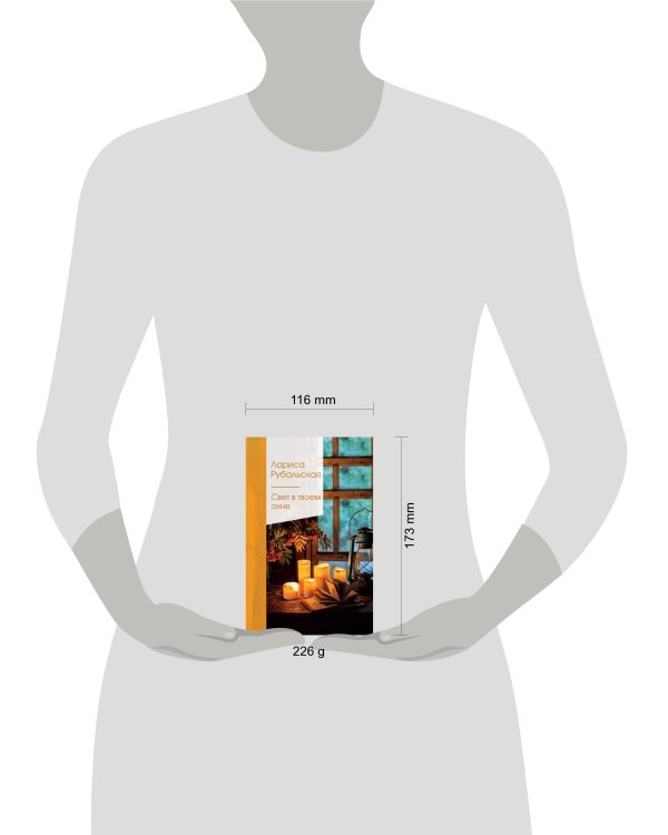 Свет в твоем окне