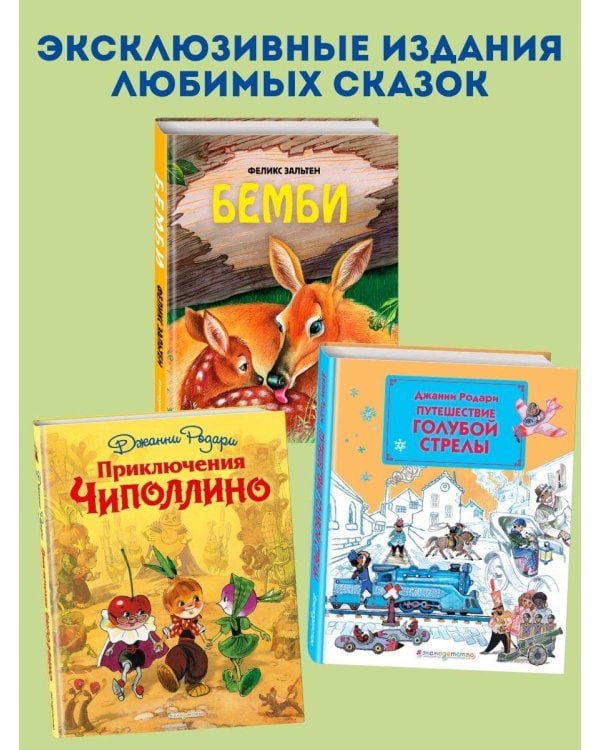 Приключения Чиполлино (ил. Л. Владимирского)