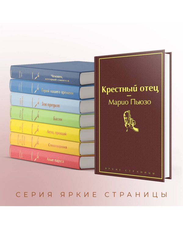 Крестный отец