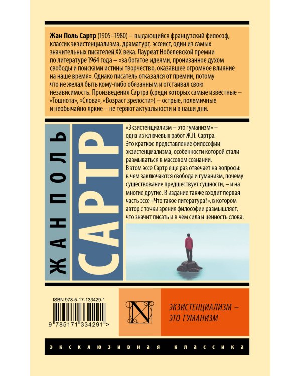 Экзистенциализм — это гуманизм