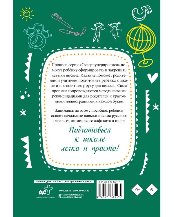 Самые лучшие прописи для подготовки к школе