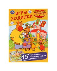 "УМКА". ОРАНЖЕВАЯ КОРОВА (АКТИВИТИ ХОДИЛКА-РАСКРАСКА). ФОРМАТ: 210Х285 ММ. 12 СТР. (4+4) в кор.50шт