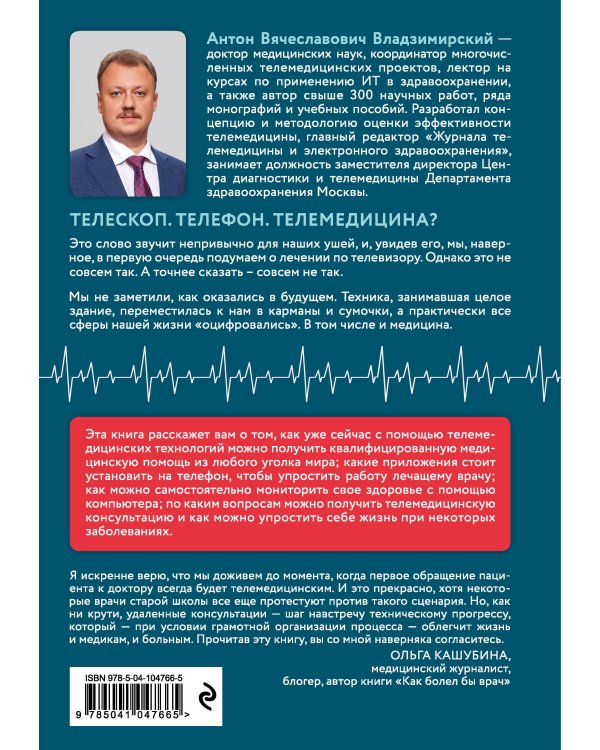 Медицина в эпоху Интернета. Что такое телемедицина и как получить качественную медицинскую помощь, если нет возможности пойти к врачу