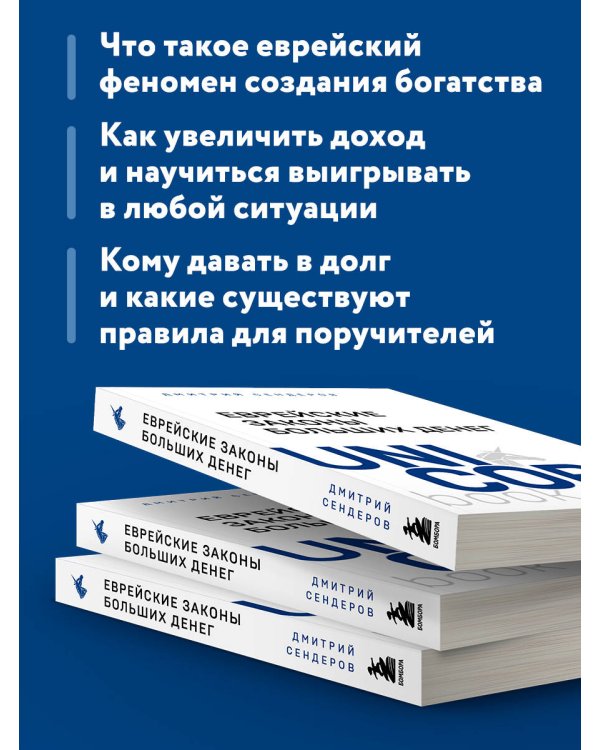 Еврейские законы больших денег