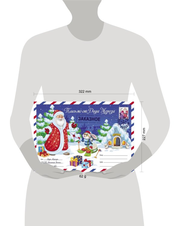 Письмо от Деда Мороза. Выпуск 2.