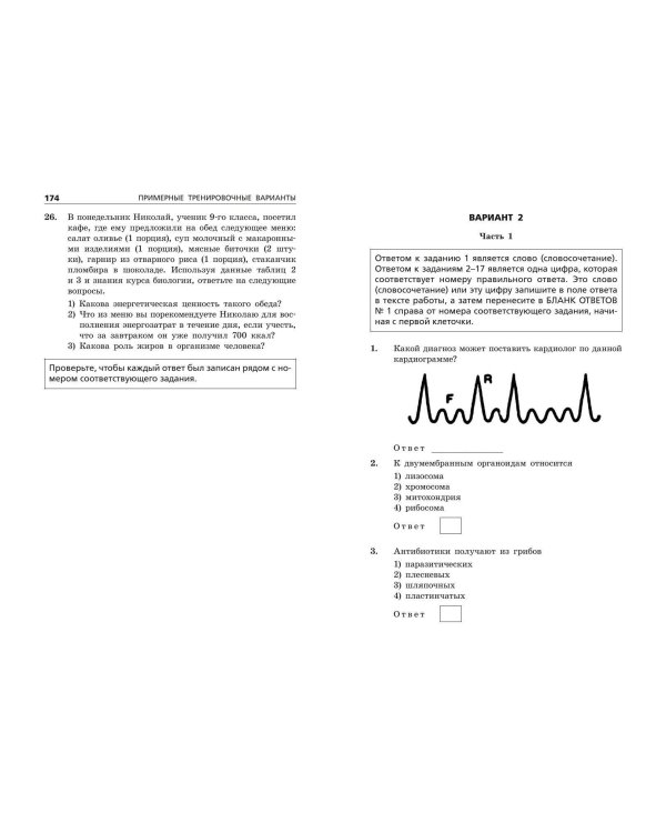 ОГЭ-2025. Биология. Сборник заданий: 1000 заданий с ответами