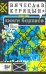 Курицын Книги Борхеса: рассказы и повести