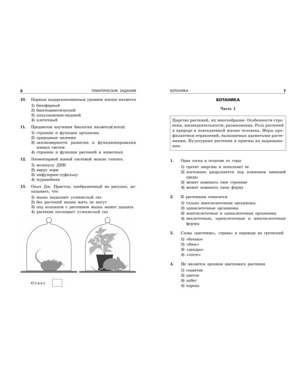 ОГЭ-2025. Биология. Сборник заданий: 1000 заданий с ответами