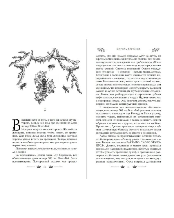 Вороновый круг. Король воронов (#4) (подарочное оформление)