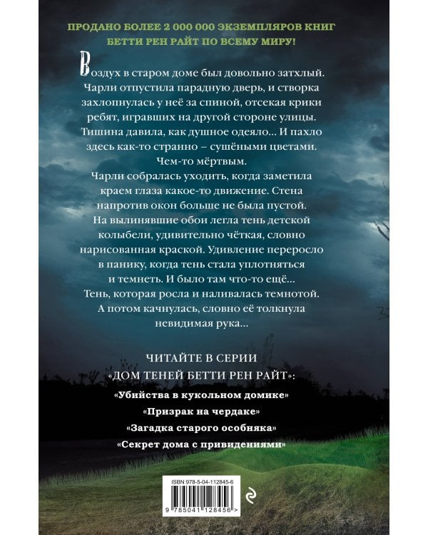 Загадка старого особняка (выпуск 3)