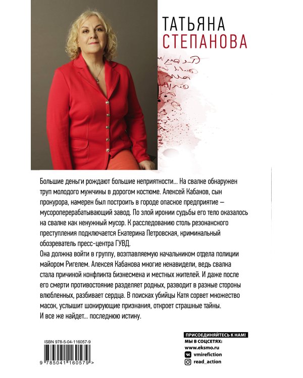 Последняя истина, последняя страсть