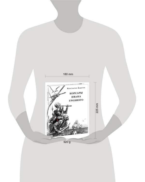 Корсары Ивана Грозного