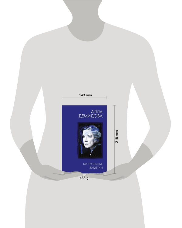 Гастрольные заметки