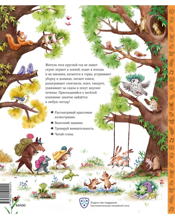 Веселимся круглый год. Виммельбух