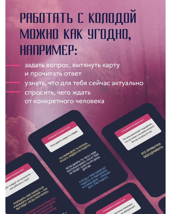 Спроси ведьму. Карты, которые знают о тебе все