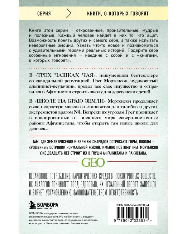 Школа на краю земли