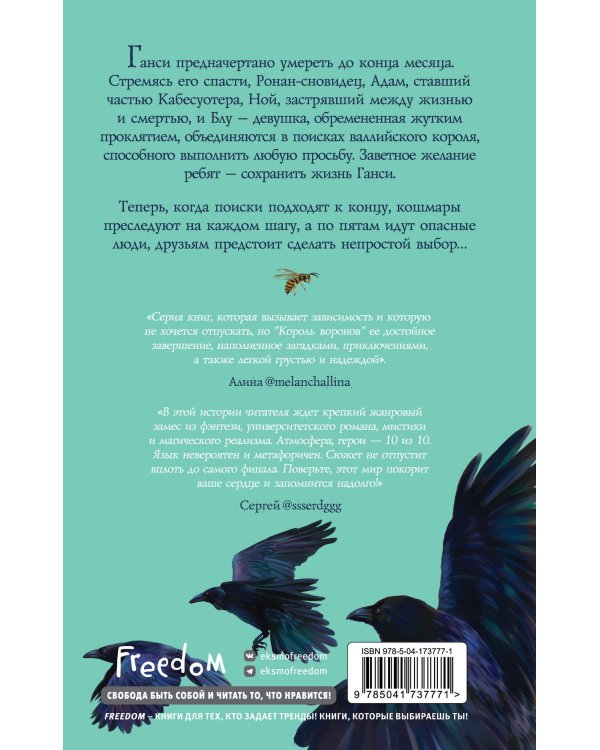 Вороновый круг. Король воронов (#4) (подарочное оформление)