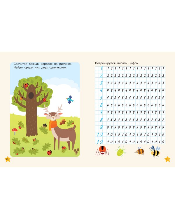 Математические многоразовые прописи