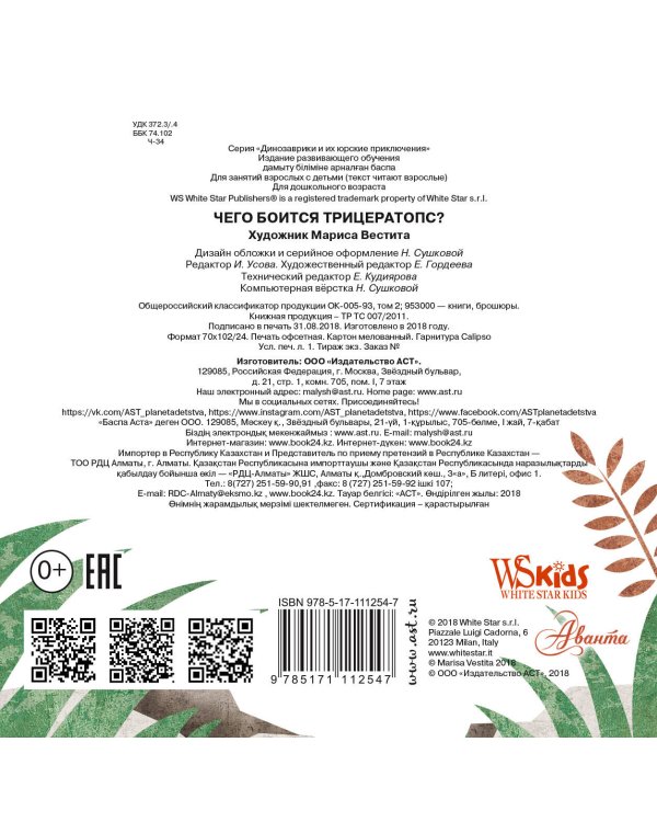 Чего боится трицератопс?