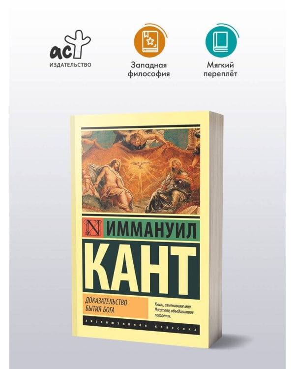 Доказательство бытия Бога