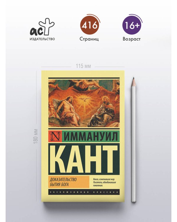 Доказательство бытия Бога