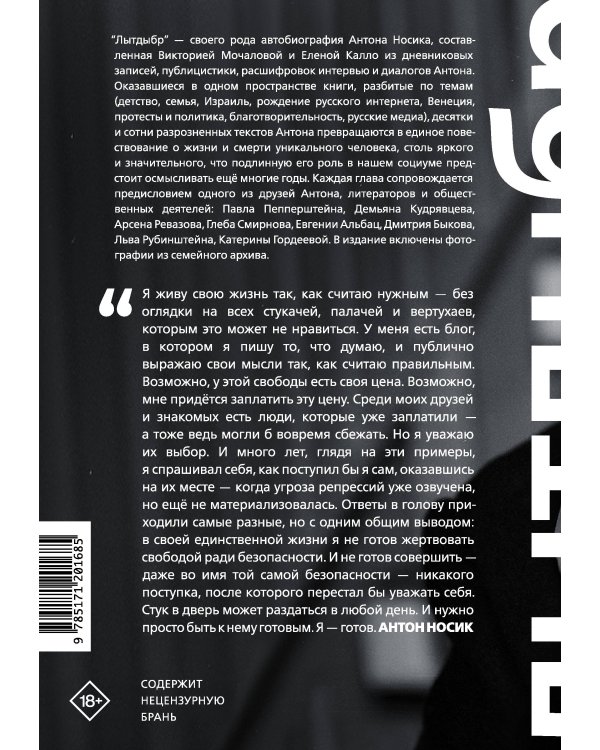 Лытдыбр. Дневники, диалоги, проза