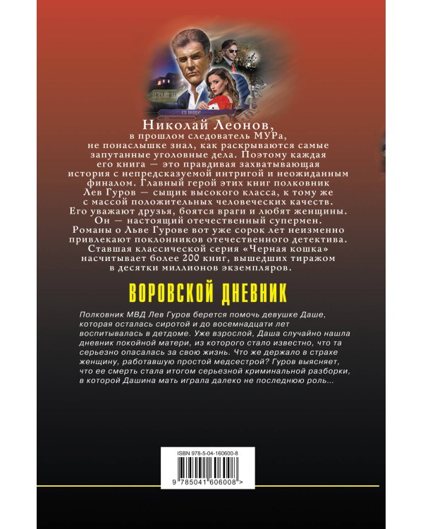 Воровской дневник