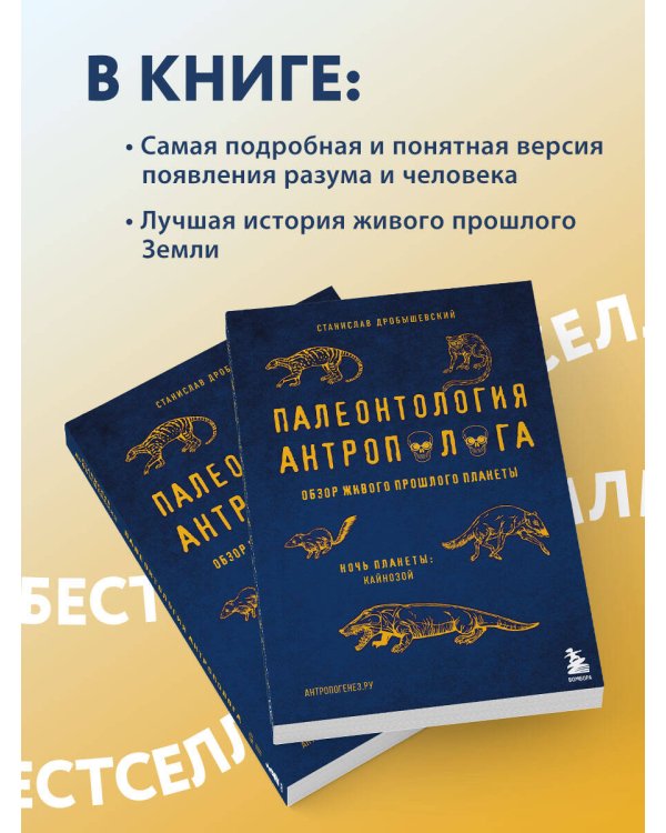 Палеонтология антрополога. Комплект из 3-х книг